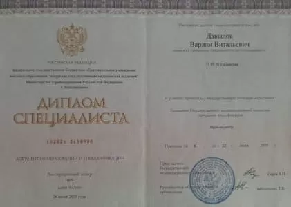 Диплом врача частной наркологической клиники в Новой Ляле Наше Здоровье Давыдова Варлама Витальевича Диплом врача Наше Здоровье Давыдов Варлам Витальевич